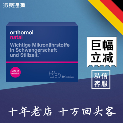 Natal冲剂德国奥适宝