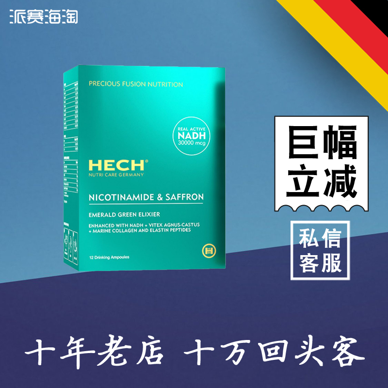 赫熙玉寿饮HECH口服液德国细胞饮