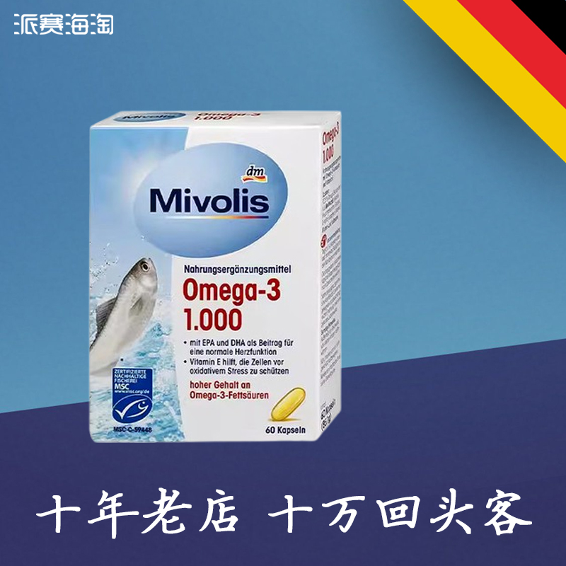 德国Mivolis深海鱼油软胶囊1000