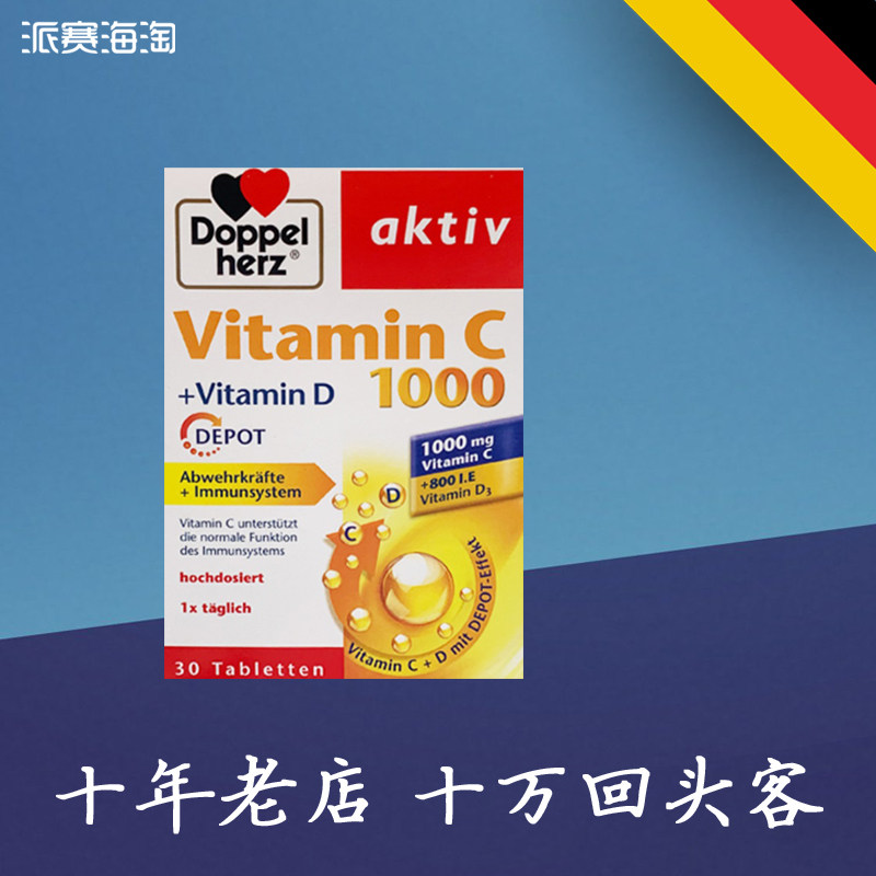 德国双心VC维生素C片1000mgD3