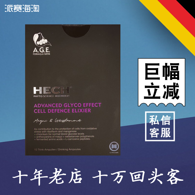 德国赫熙口服液HECH进口