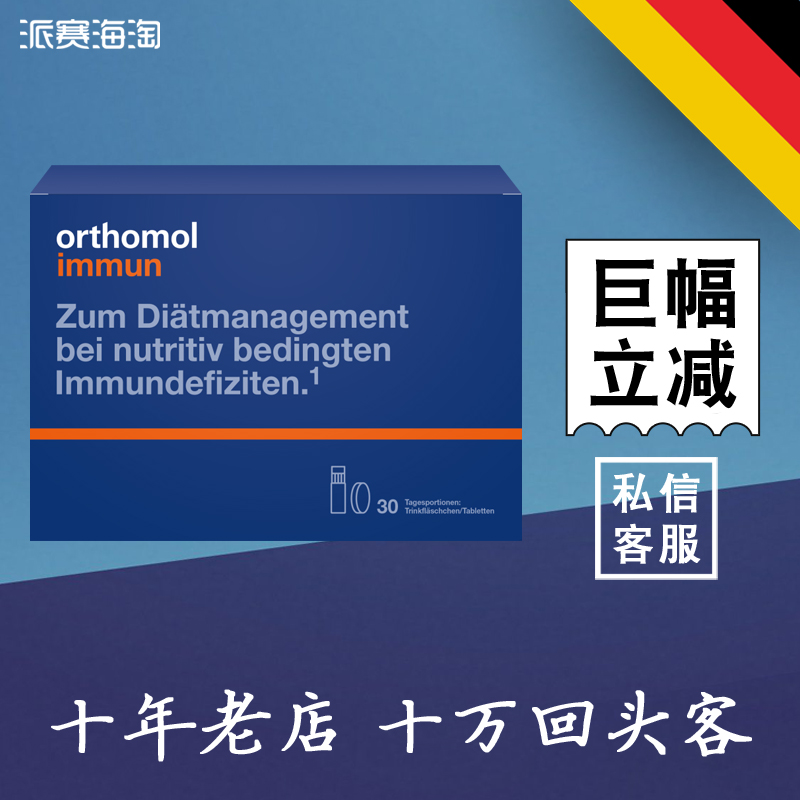 德国奥适宝immun免疫口服液