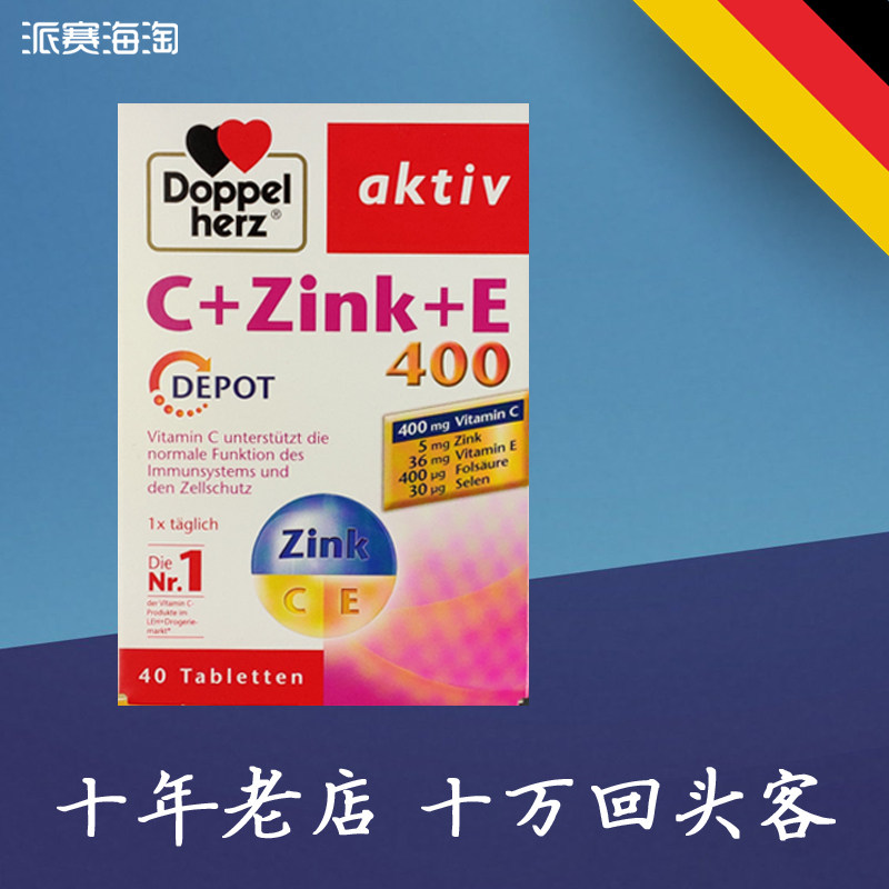 德国双心VC+锌+VE维生素c维c