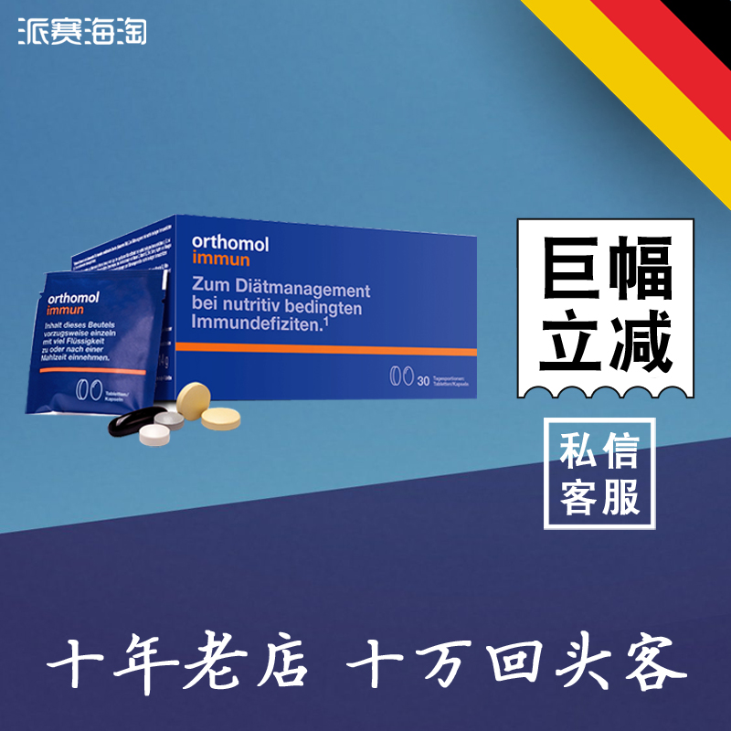 片剂胶囊immun德国奥适宝