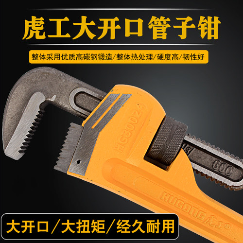 虎工美式重型管子钳 水管钳 圆管钳 安装钳 手虎钳 管子扳手工具