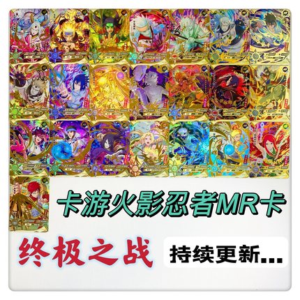 包邮正版卡游火影忍者MR卡辉夜佐助鸣人纲手柱间春野樱带土卡卡西
