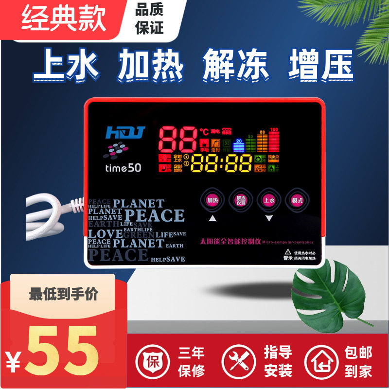 适用于太阳雨桑夏力诺太阳能热水器仪表控制器配件自动上水加热