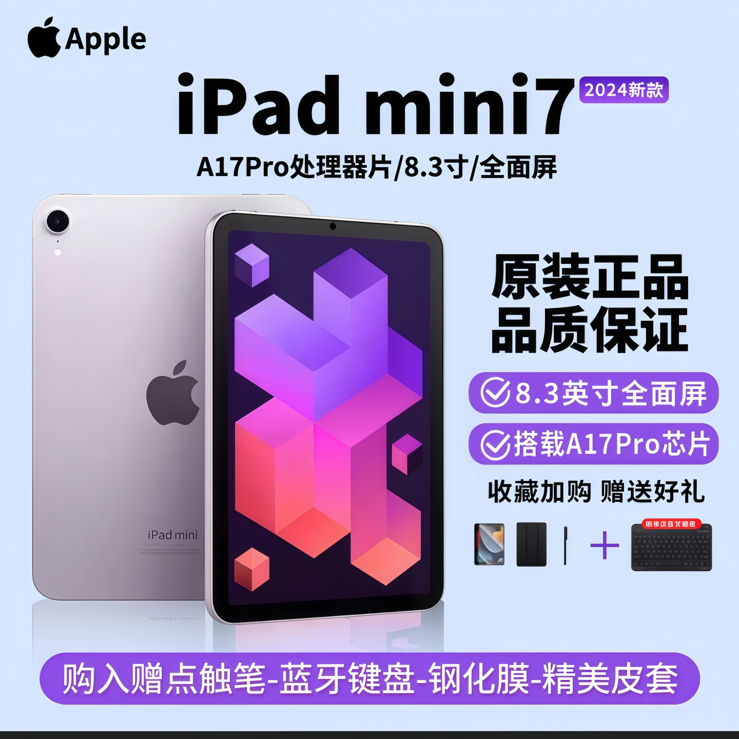 Apple/苹果 iPad mini7 8.3英寸 A17芯片 平板电脑mini7国行正品