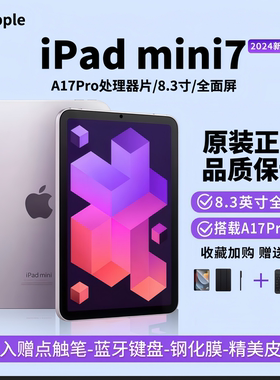 Apple/苹果 iPad mini7 8.3英寸 A17芯片 平板电脑mini7国行正品