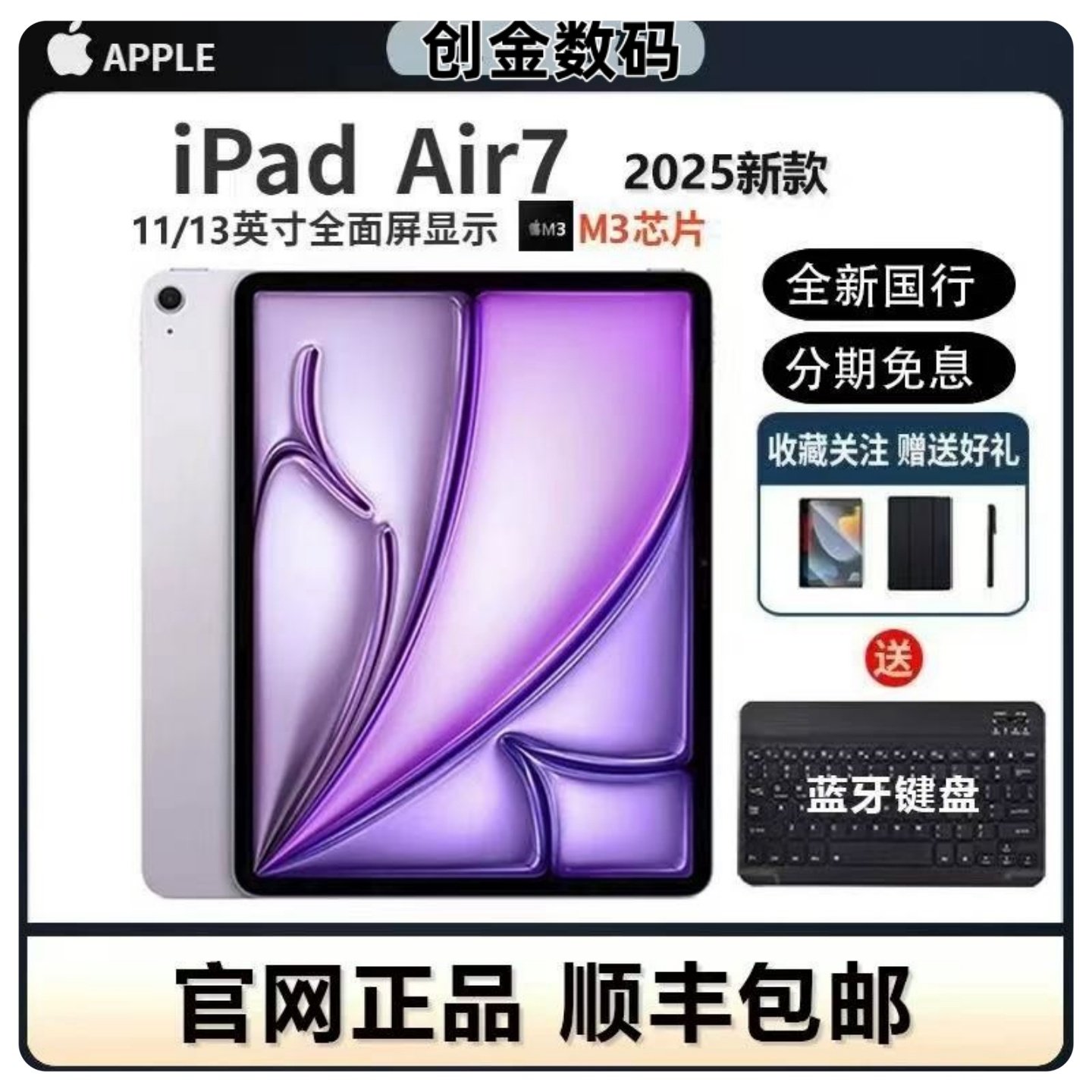 Apple/苹果 11英寸 iPad air7(2025)新款iPadair7M3芯片 国行正品,平板电脑/MID,平板电脑/MID,淘宝优惠券,粉丝福利购,淘宝优惠卷