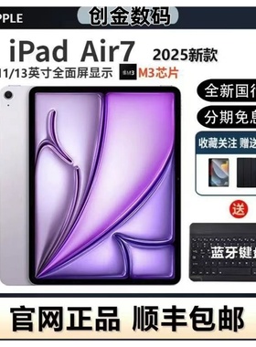 Apple/苹果 11英寸 iPad air7(2025)新款iPadair7M3芯片 国行正品