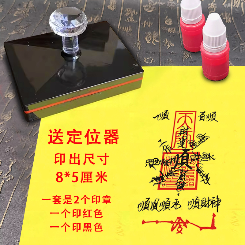 道家手机贴纸印章一顺百顺光敏章自动出油印顺风顺水顺财神顺利