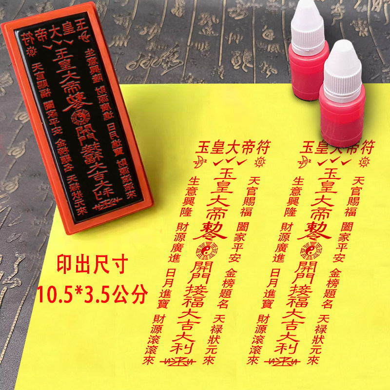 玉皇大帝印章箓印道士印光敏章自动出油印道家法印用品模板印模