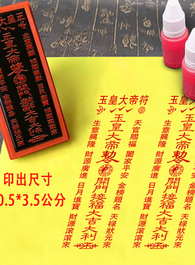 玉皇大帝印章箓印道士印光敏章自动出油印道家法印用品模板印模