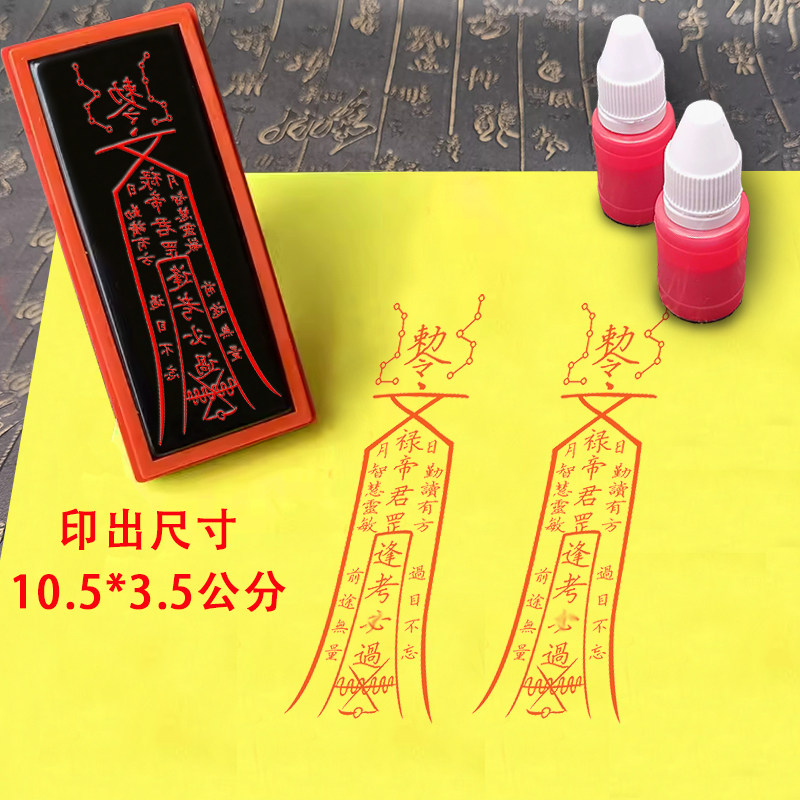 道家文昌星君印章文禄帝君道印文曲星君小孩聪明印光敏章道士印