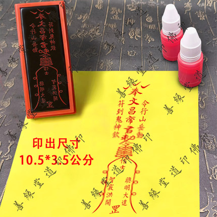 文昌符印章定制光敏章文昌帝君聪明印智窍宏开学生考试道家法器