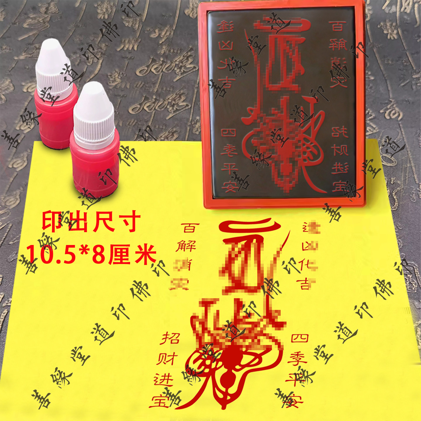 百解消减灾印章百解招财进宝印道印道家道士印光敏章天师百解印