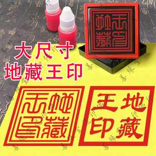 地藏王印章定制地藏菩萨印光敏章自动出油印大堂印佛道仙用品印章