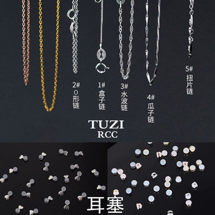 TUZI配件耳钉耳堵圆形胶耳塞圆链925银项链链条玫瑰金色邮费人气