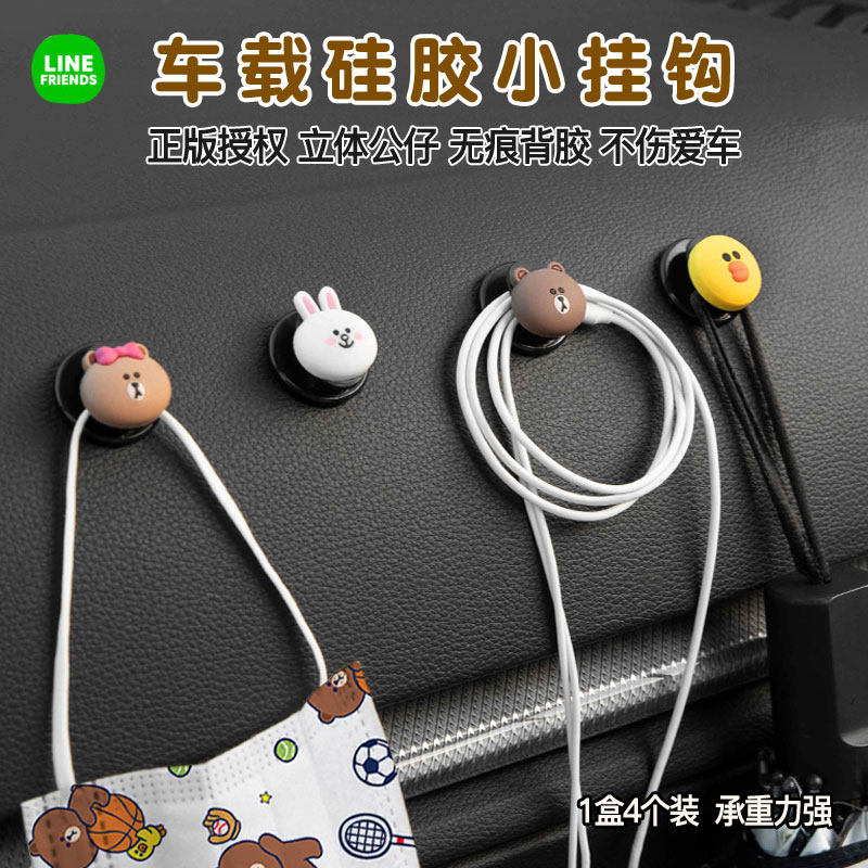 LINE FRIENDS车载小挂钩硅胶粘贴式副驾中控台汽车内座椅背门饰品
