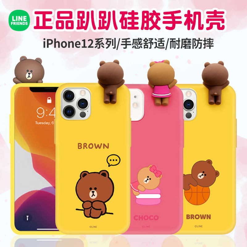 LINE FRIENDS立体布朗熊适用于iPhone12手机壳mini彩色Pro硅胶Max