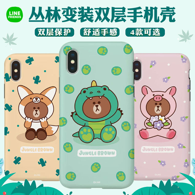 LINE FRIENDS丛林布朗熊适用于iPhone手机壳XS 8P双层套7/SE2