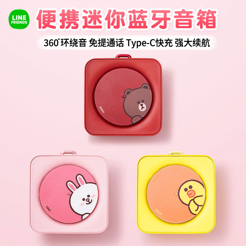 LINE FRIENDS布朗熊迷你蓝牙音箱立体声可免提通话小音响低音炮