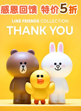 清仓特价亏本回馈顾客LINE毛绒公仔玩偶抱枕摆件挂件文具贴纸发箍