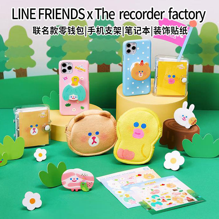 LINE FRIENDS联名Rico布朗熊手机支架线圈笔记本贴纸零钱化妆包