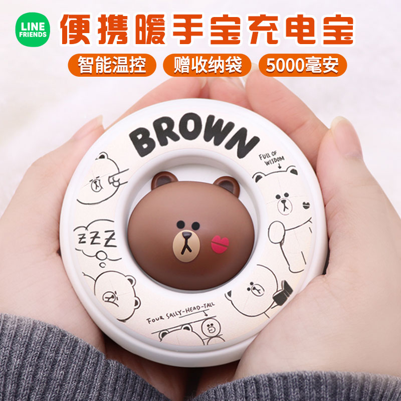 LINE FRIENDS布朗熊暖手宝充电宝二合一移动电源女暖宝宝暖手神器