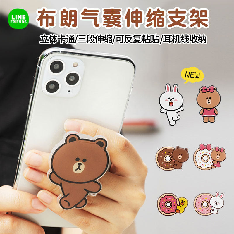 韩国LINE FRIENDS布朗熊手机气囊支架3段伸缩反复用手持桌面立架