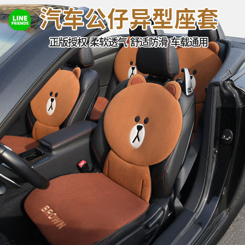LINE FRIENDS卡通汽车坐垫毛绒冬季亲肤可爱卡通车载座椅通用套
