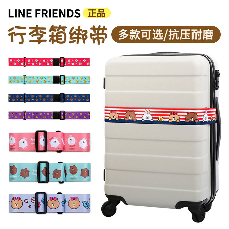 韩国LINE FRIENDS布朗熊行李箱绑带旅行箱捆扎绳一字固定运带