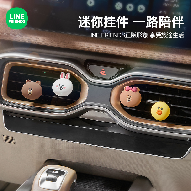 LINE FRIENDS汽车空调出风口装饰挂件可爱车载挂钩卡通内饰小摆件