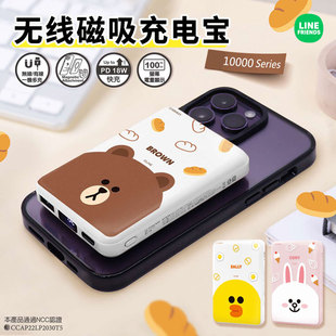 LINE FRIENDS布朗熊18W快充无线磁吸手机充电宝Magsafe移动电源