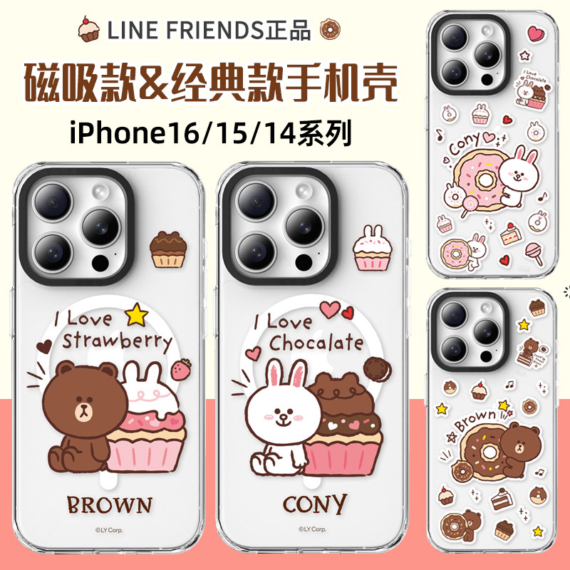 LINE FRIENDS蛋糕布朗熊iPhone17磁吸手机壳16Pro卡通MAX可爱女17适用于苹果15promax透明保护套14防摔情侣壳