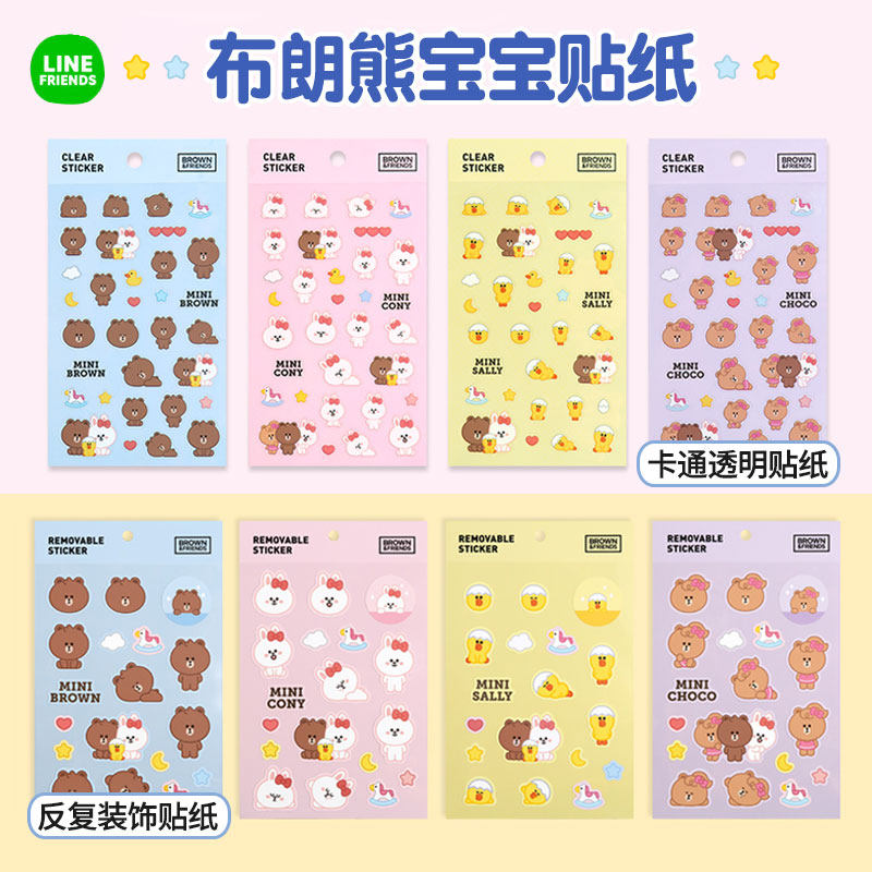 韩国LINE FRIENDS布朗熊宝宝透明贴纸手机电脑手账反复贴装饰贴画