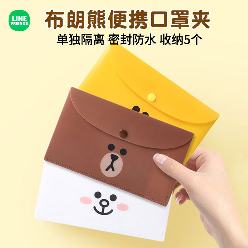 LINE FRIENDS布朗熊口罩收纳包可爱防水密封袋子票据收纳夹便携,收纳整理,口罩收纳盒/袋/夹,淘宝优惠券,粉丝福利购,淘宝优惠卷