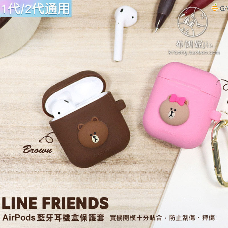 LINE FRIENDS布朗熊AirPods适用于苹果蓝牙耳机盒2代硅胶保护套挂钩1代