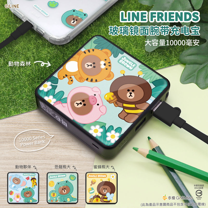 LINE FRIENDS丛林布朗熊玻璃镜面手机充电宝迷你便携腕带移动电源