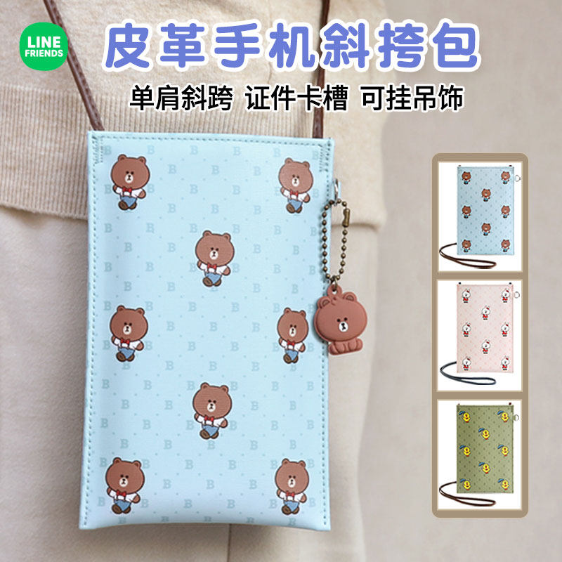 LINE FRIENDS布朗熊宝宝手机包单肩斜挎双卡位迷你随身皮革小方包