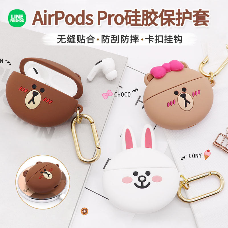 LINE FRIENDS布朗熊AirPods Pro保护套适用于苹果蓝牙耳机盒立体硅胶壳