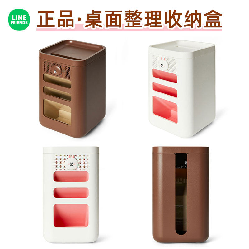 LINE FRINEDS布朗熊桌面收纳盒学生办公文具化妆品整理手机置物架