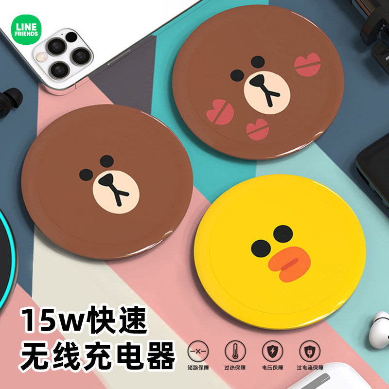 LINE布朗熊iPhone12无线充电器15W手机快充适用苹果11安卓闪充板