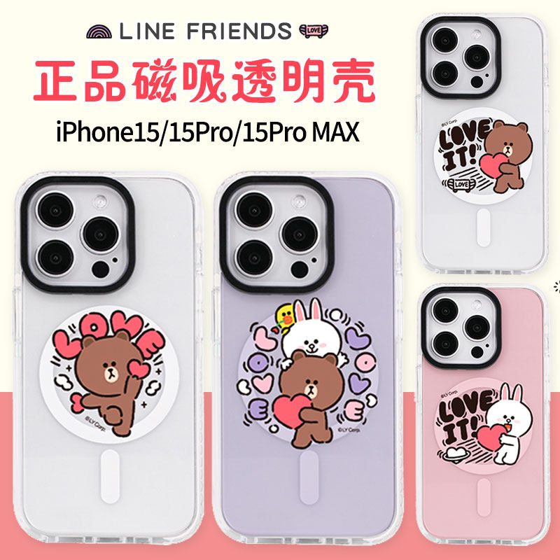 LINE FRIENDS布朗熊适用于iPhone15Pro手机壳Max新款磁吸充电外壳苹果14透明防摔13pro情侣套