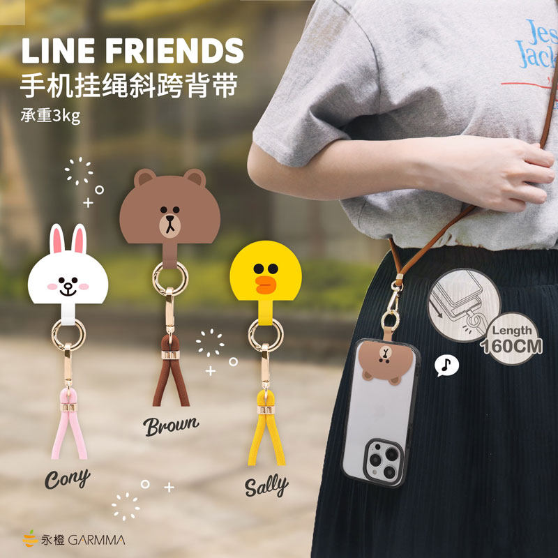 LINE FRIENDS布朗熊手机挂绳斜挎链挂脖夹片吊绳挂件背带适用苹果