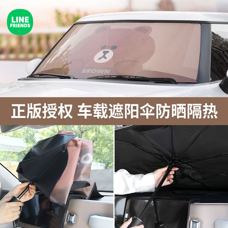 LINE FRIENDS汽车遮阳伞车载遮阳帘车窗前挡风玻璃挡光布防晒隔热