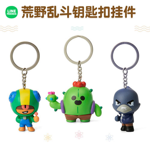 linefriendsx荒野乱斗钥匙扣挂件