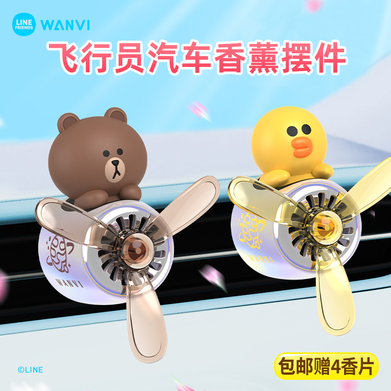 LINEFRIENDS汽车出风口香薰