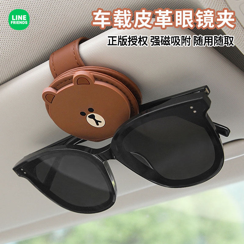 LINE FRIENDS车载眼镜夹汽车遮阳板磁吸墨镜架多功能卡票据收纳夹